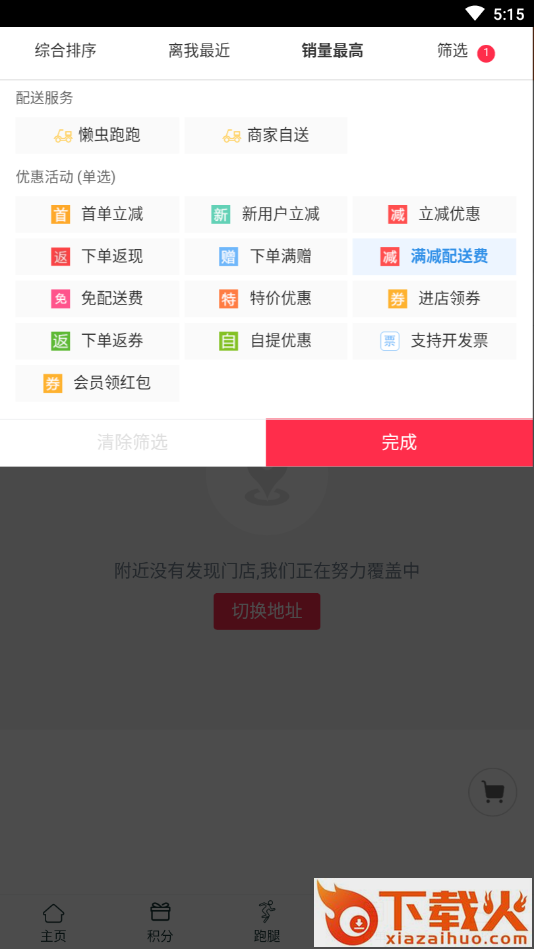 懒虫跑跑截图1