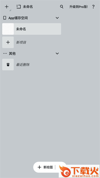 概念画板pro截图1