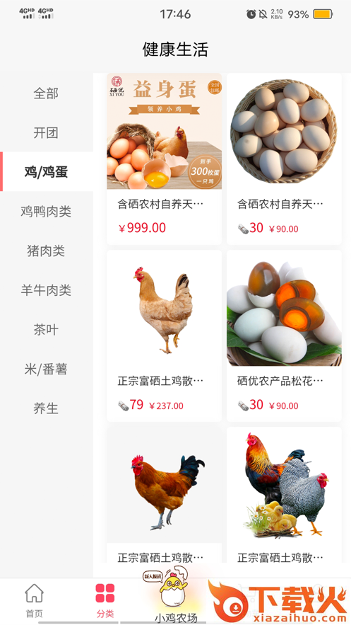 硒优蛋app截图2