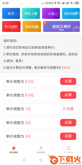 一起挣app截图1