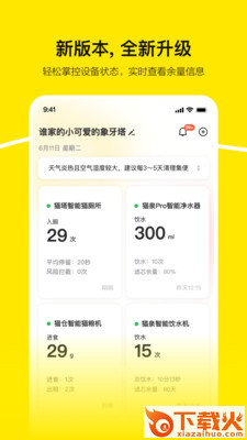 有陪猫砂盆app截图2