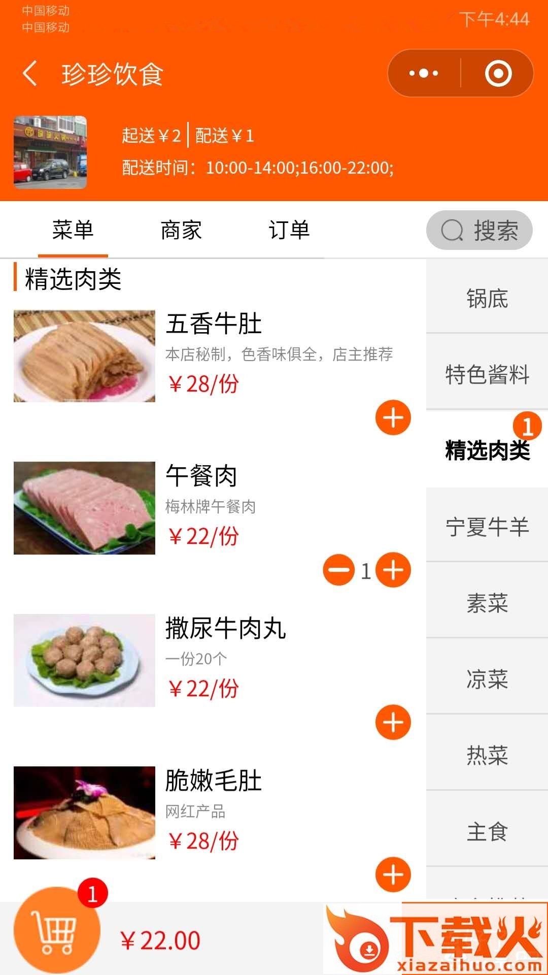 诺达扫码点餐截图1