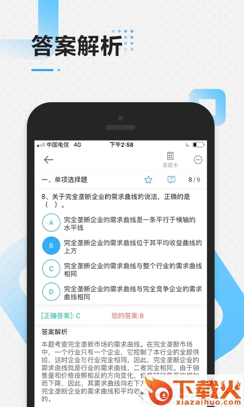 中级经济师乾题库截图2