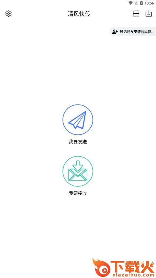 清风快传截图1