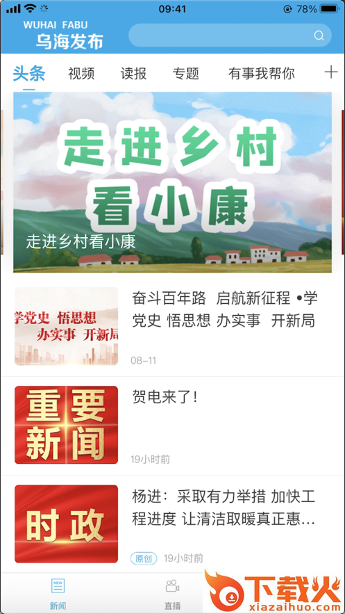 乌海发布截图2