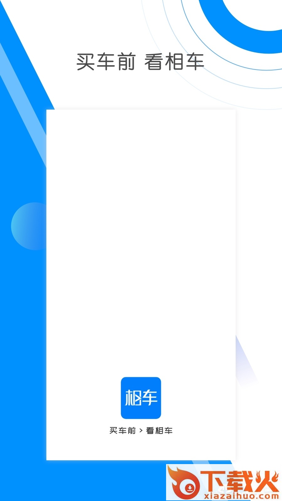 相车截图1