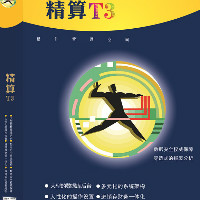 卓越精算t3管理系统免费版 v8.2.6.12.255 旗舰版 卓越精算t3管理系统免费版 v8.2.6.12.255 旗舰版