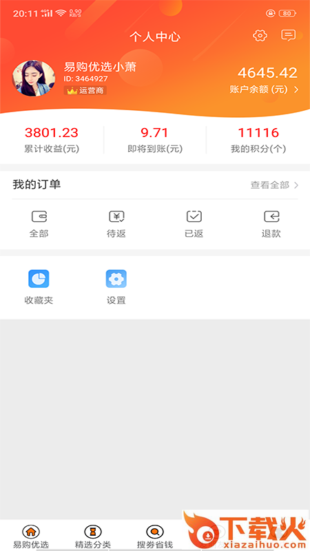 易购优选app截图2