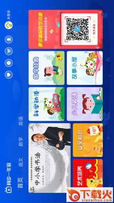 小学同步一年级截图1