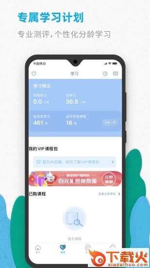 智伴优学app截图1