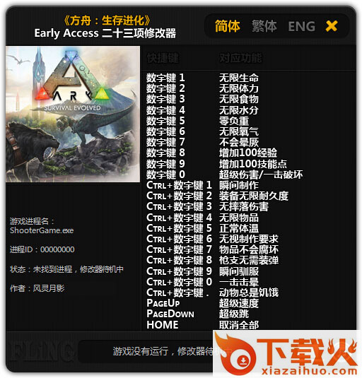 方舟生存进化二十三项修改器 风灵月影版 截图1