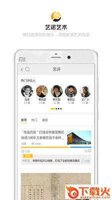 艺诺艺术截图2