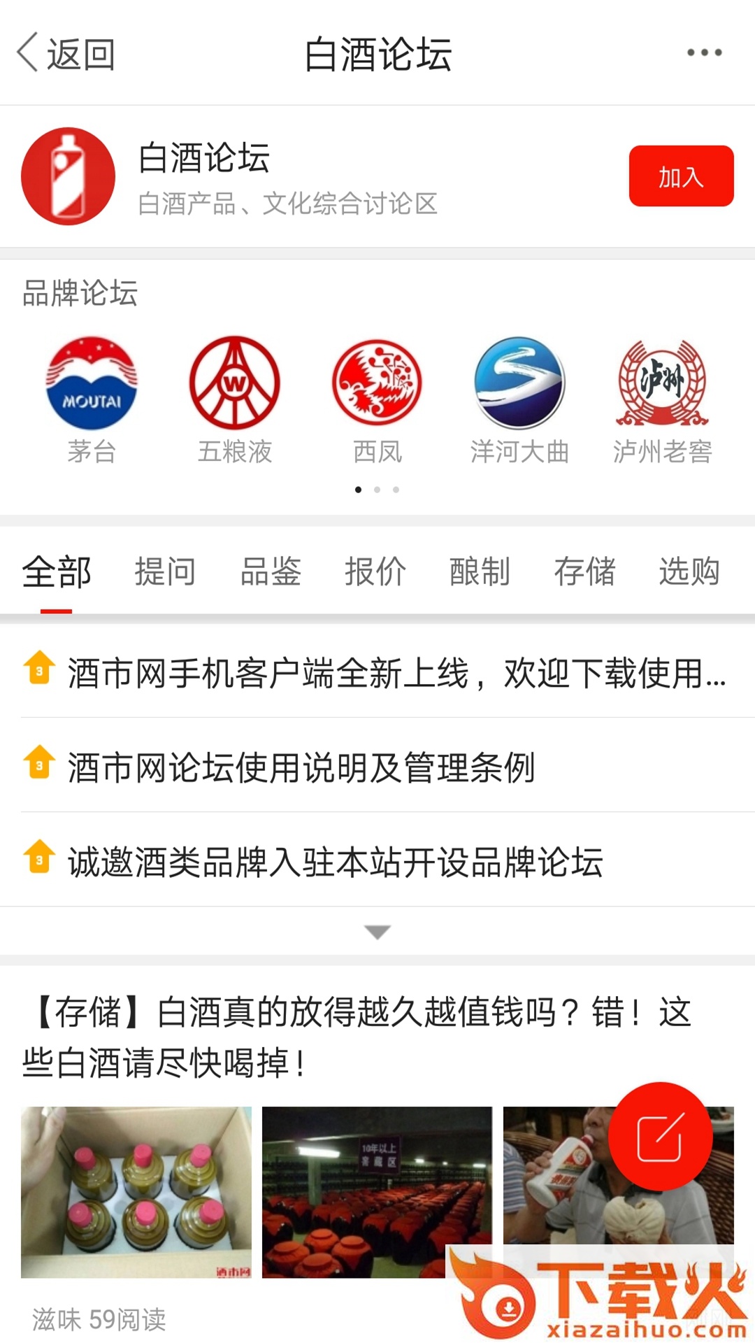 酒市网截图2