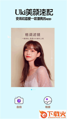 Uki美颜速配 v1.5 安卓版截图2