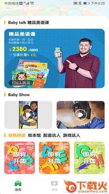 BabyTalk截图1