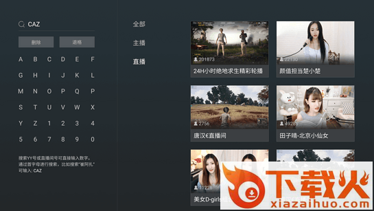 YY电视版截图2