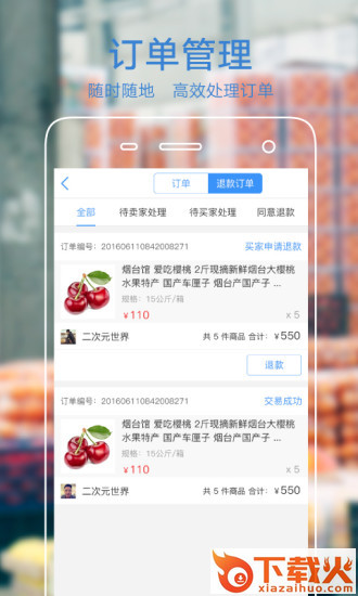 果星云市场商家版截图2