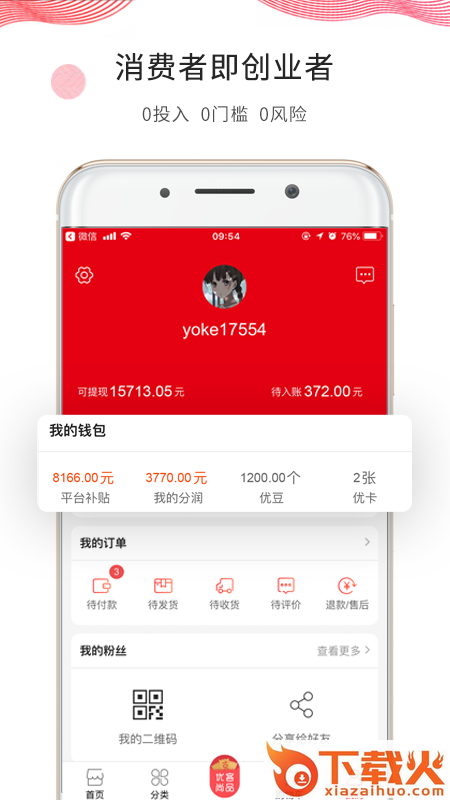 优客尚品app截图2