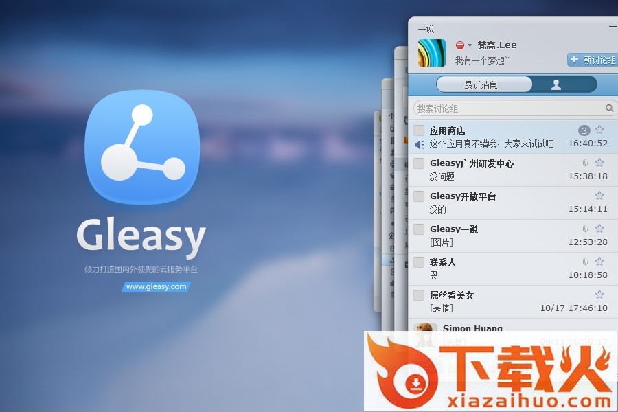 gleasy格子云办公平台 v3.0.0.0 官方电脑版 截图1