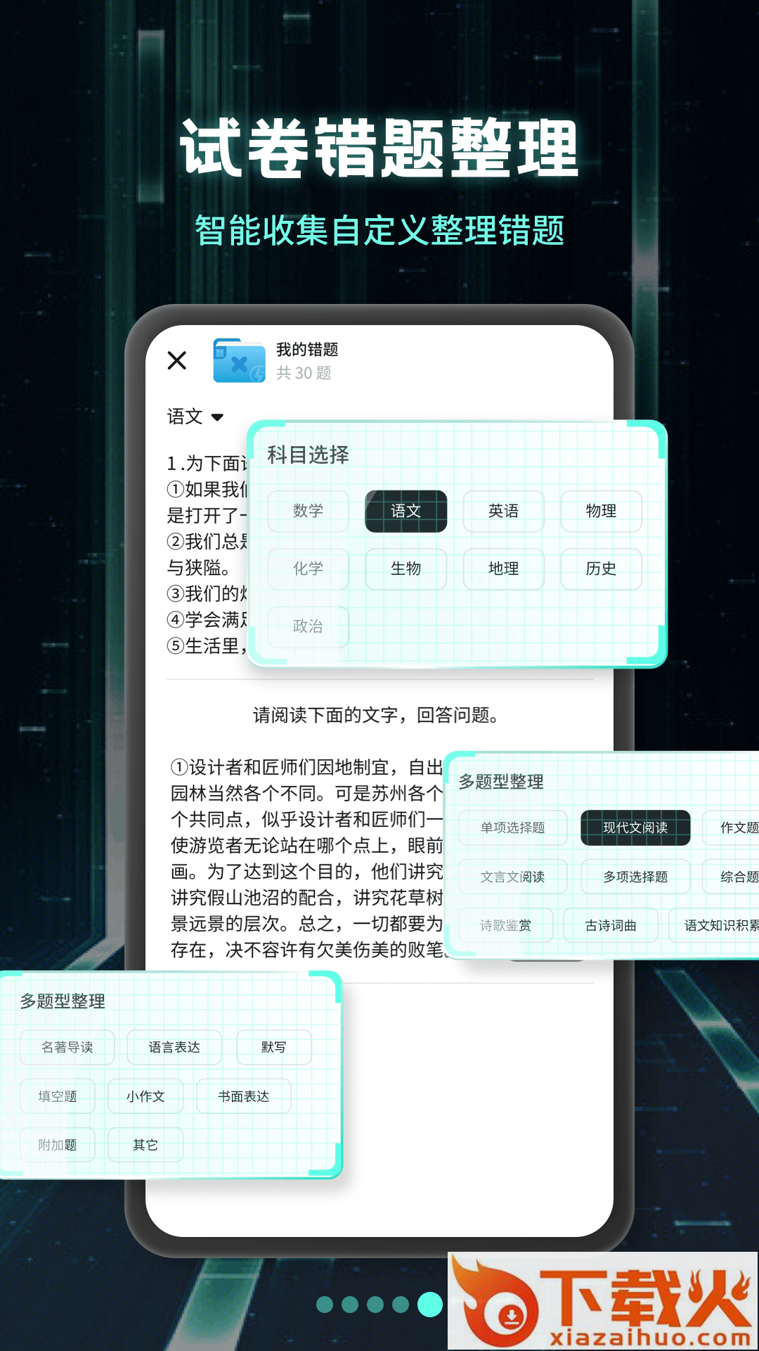 考霸刷题宝app截图2