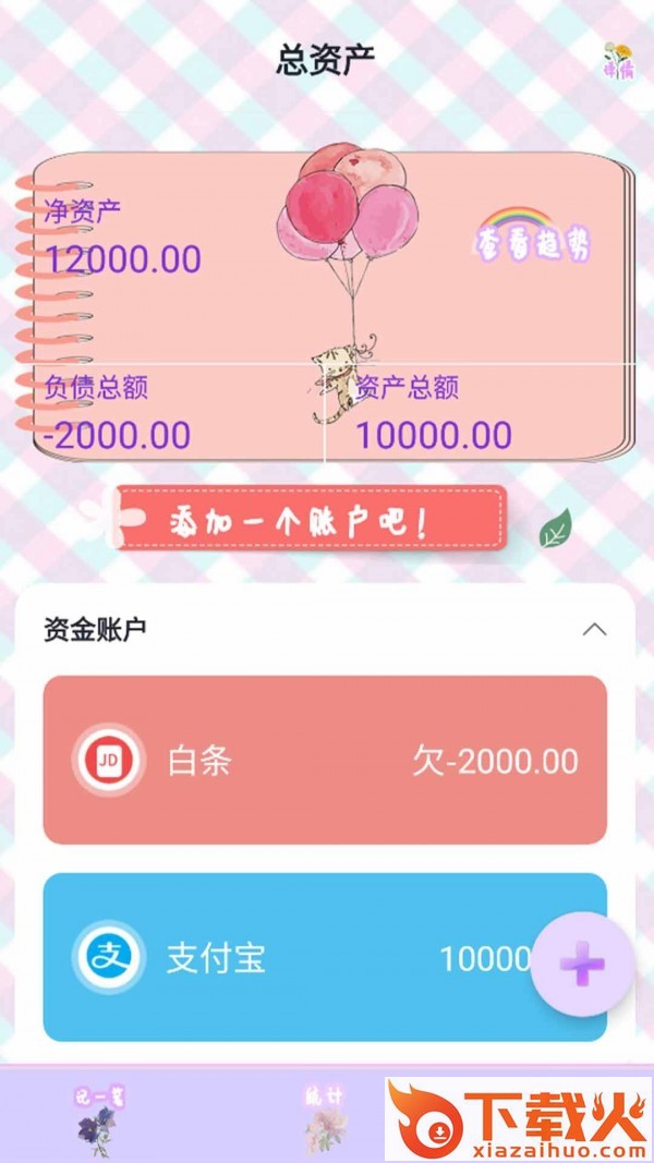 猪猪记账本app截图2