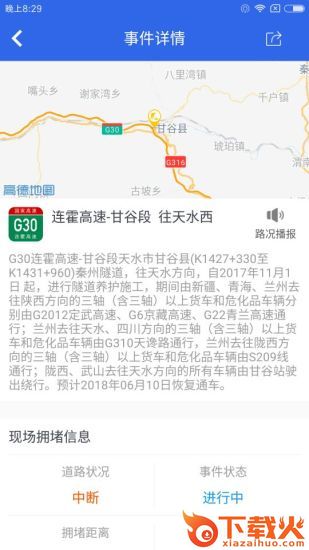 甘肃高速app下载截图2