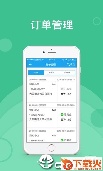 地推宝app截图2