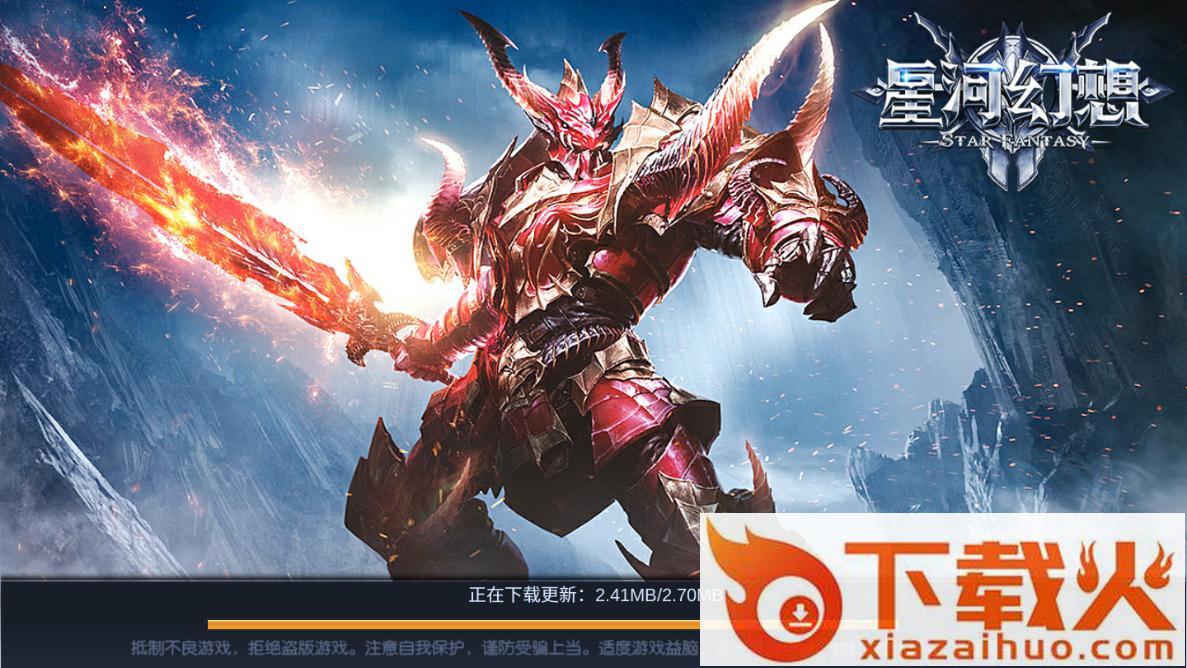 星河幻想截图1