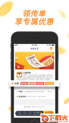 口袋传单截图1