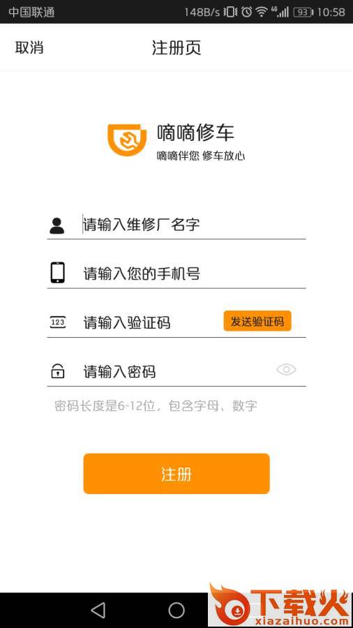 嘀嘀修车维修端截图2
