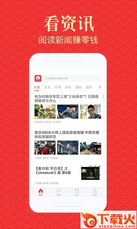 集火资讯app截图1
