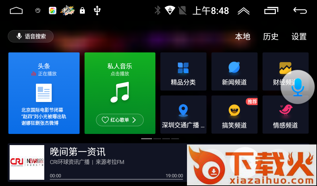 同听app车载版截图1