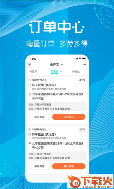 尚义医养骑手版app截图2