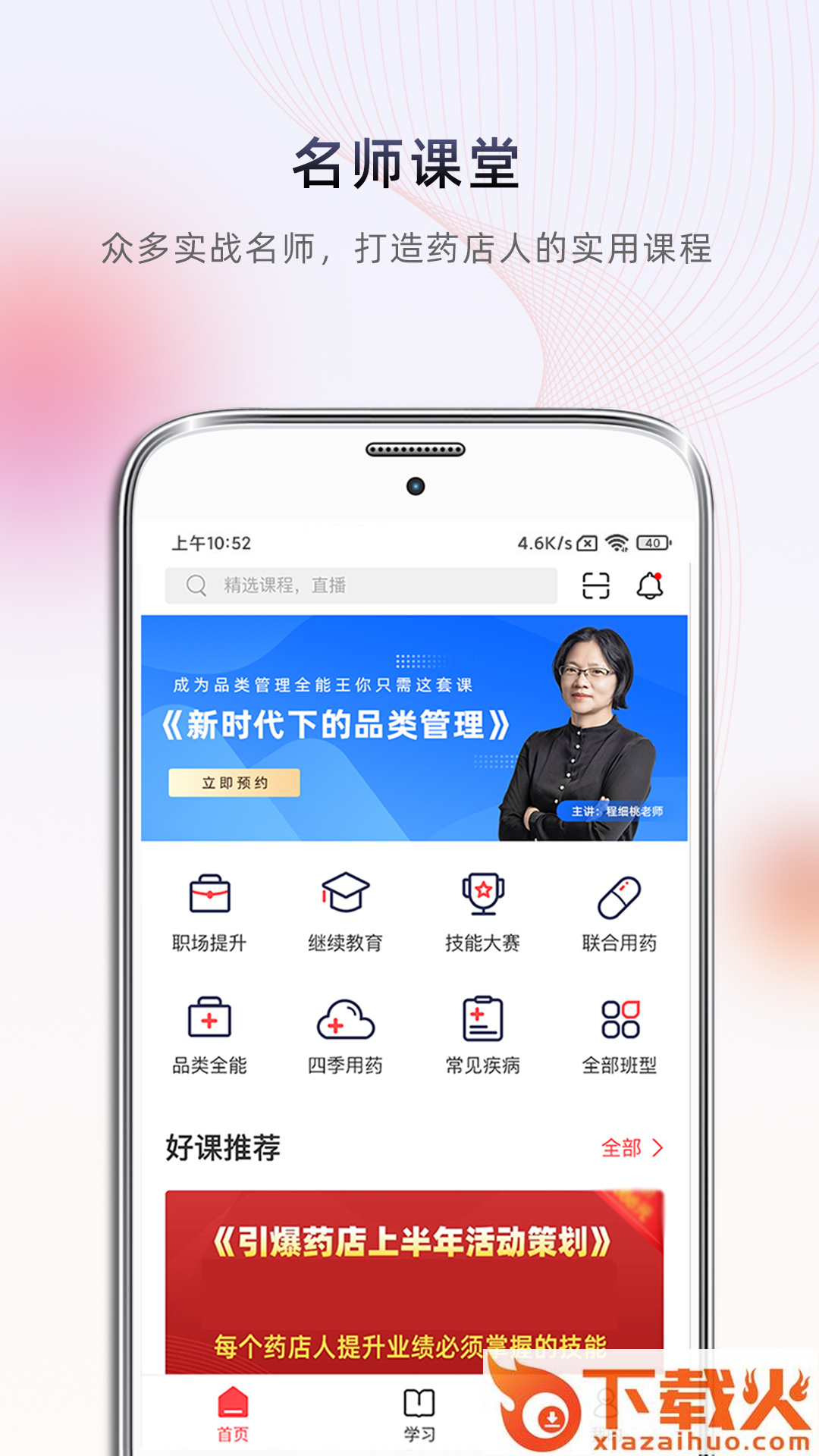 药店学堂app截图2