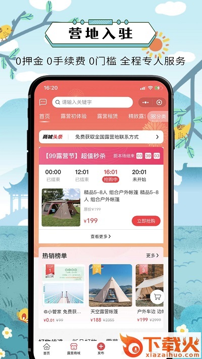去露营app截图1