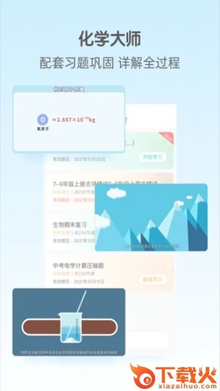 大师一百app截图2