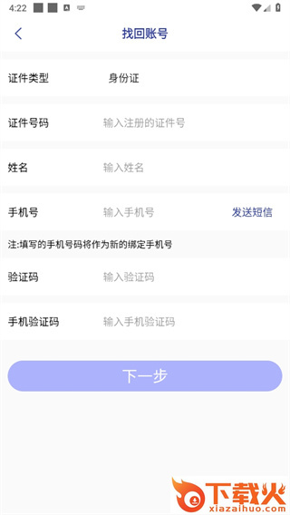 粤建通手机app截图3