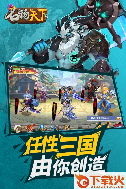 名扬天下手游截图1