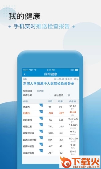 健康格子截图2