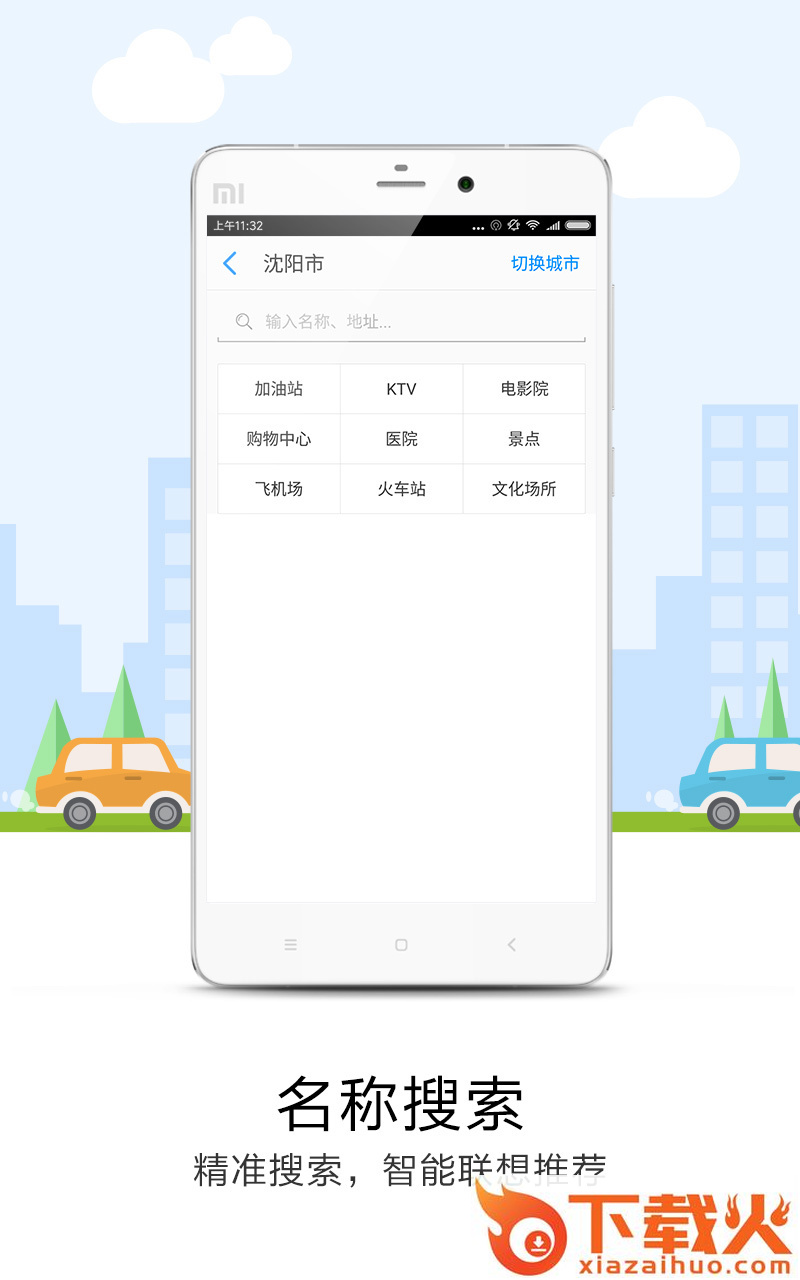 悠悠导航app截图2