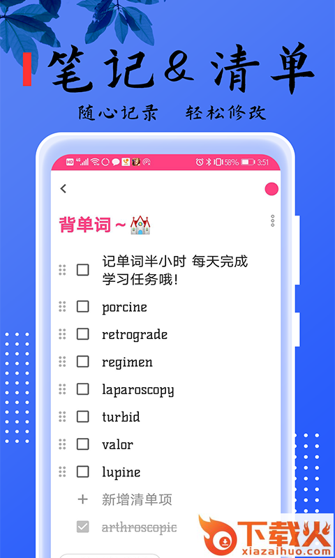 记事本本儿app v2.3.8 最新版截图2