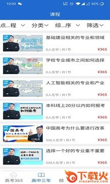 智考365截图2
