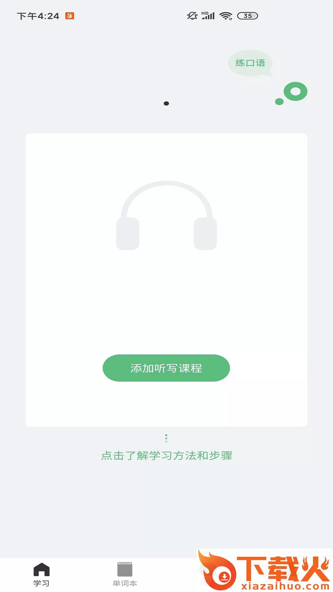 熊熊外语app截图2