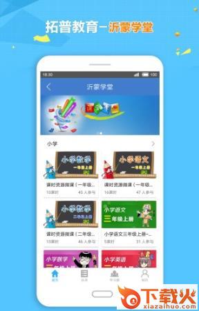 拓普学堂app下载(拓普教育)截图1