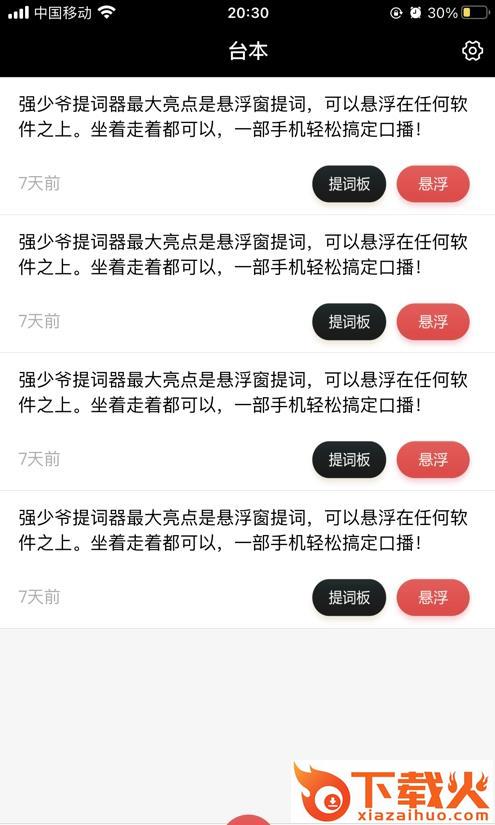 强少爷提词app截图1