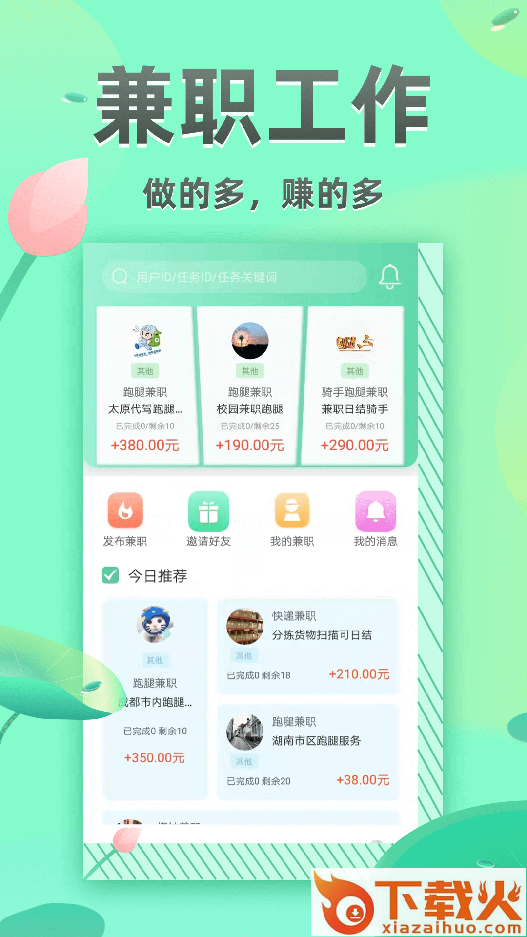 学生兼职日日赚钱截图2
