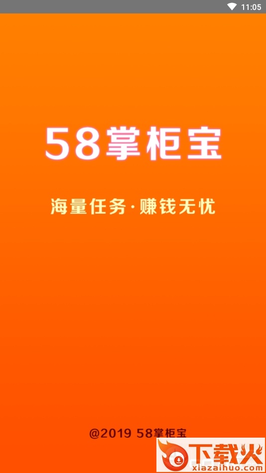 58掌柜宝截图1