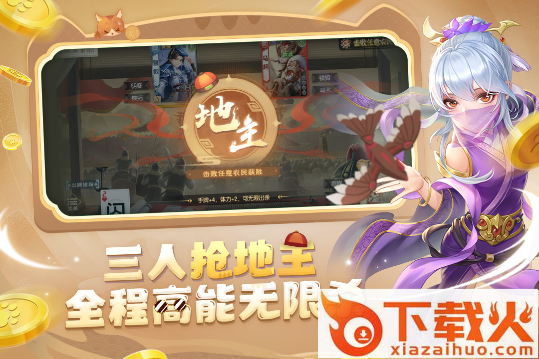 欢乐三国杀九游版下载安装截图2