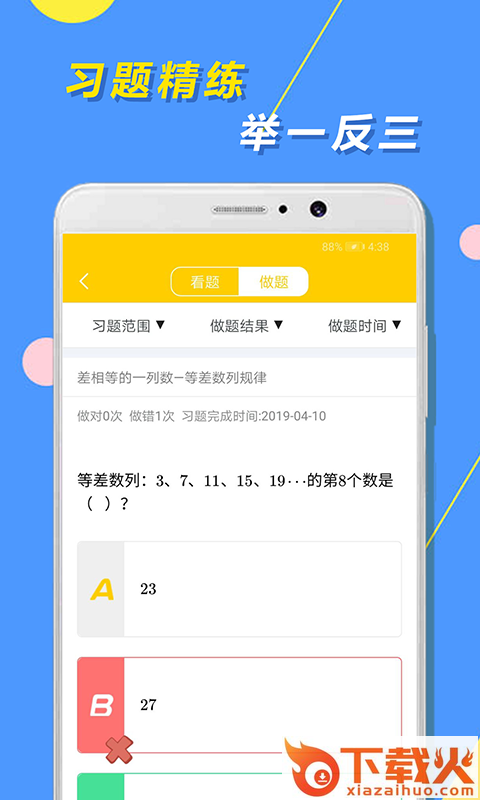 奥数天天练截图2