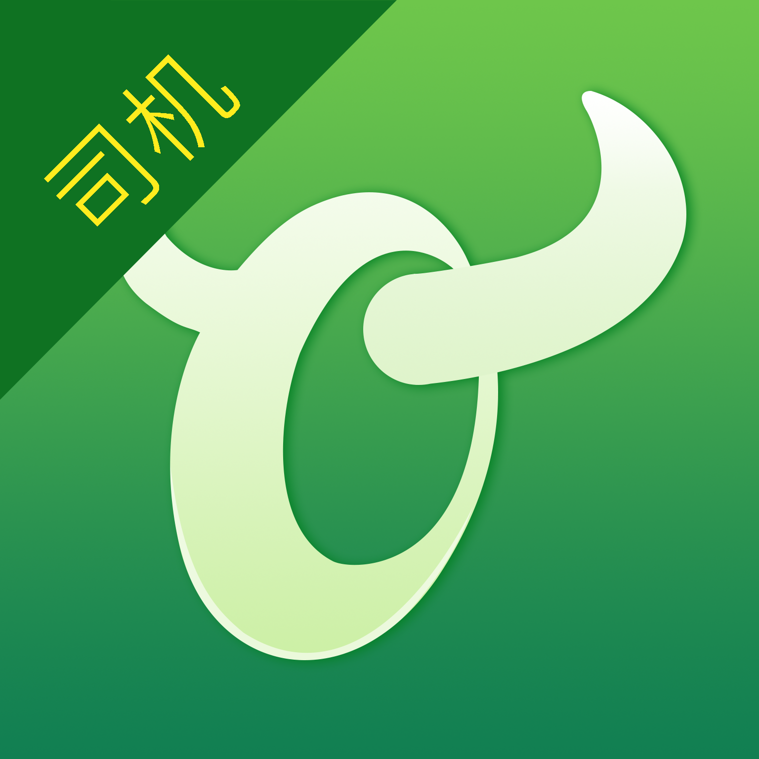 牛运司机版app下载-牛运司机版v2.4.2 安卓版